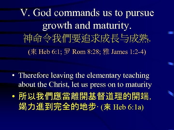 V. God commands us to pursue growth and maturity. 神命令我們要追求成長与成熟. (來 Heb 6: 1;