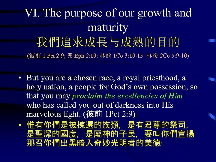 VI. The purpose of our growth and maturity 我們追求成長与成熟的目的 (彼前 1 Pet 2: 9;