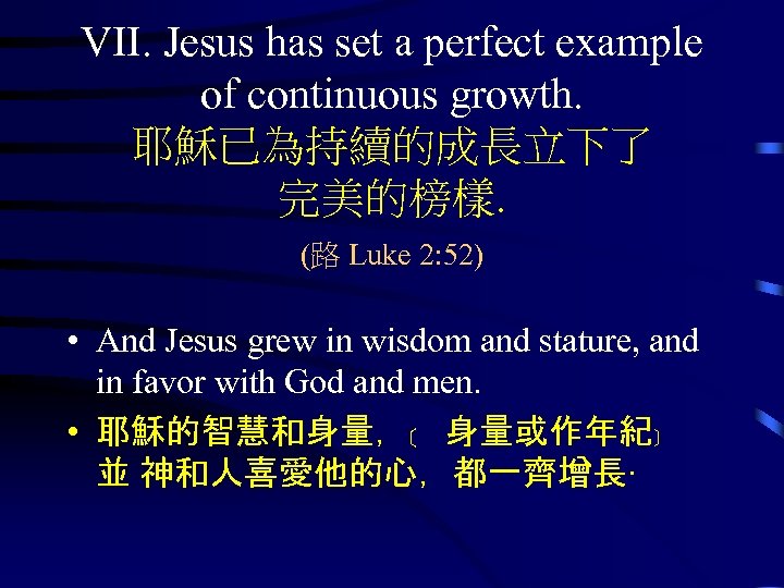VII. Jesus has set a perfect example of continuous growth. 耶穌已為持續的成長立下了 完美的榜樣. (路 Luke