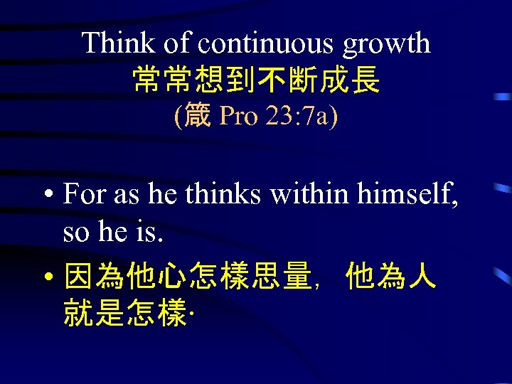 Think of continuous growth 常常想到不断成長 (箴 Pro 23: 7 a) • For as he