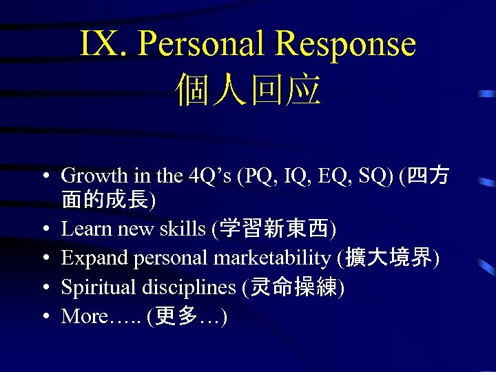IX. Personal Response 個人回应 • Growth in the 4 Q’s (PQ, IQ, EQ, SQ)