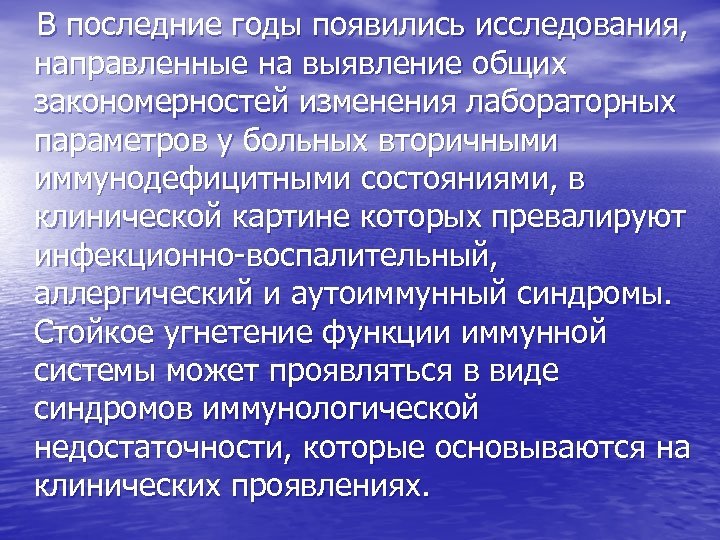 В последние годы появились исследования, направленные на выявление общих закономерностей изменения лабораторных параметров у