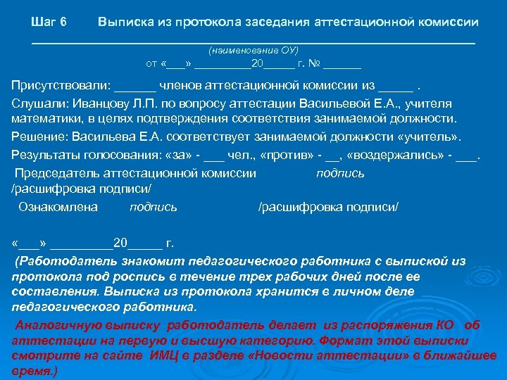 Выписка из протокола заседания аттестационной комиссии