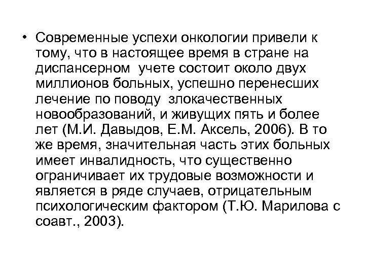  • Современные успехи онкологии привели к тому, что в настоящее время в стране