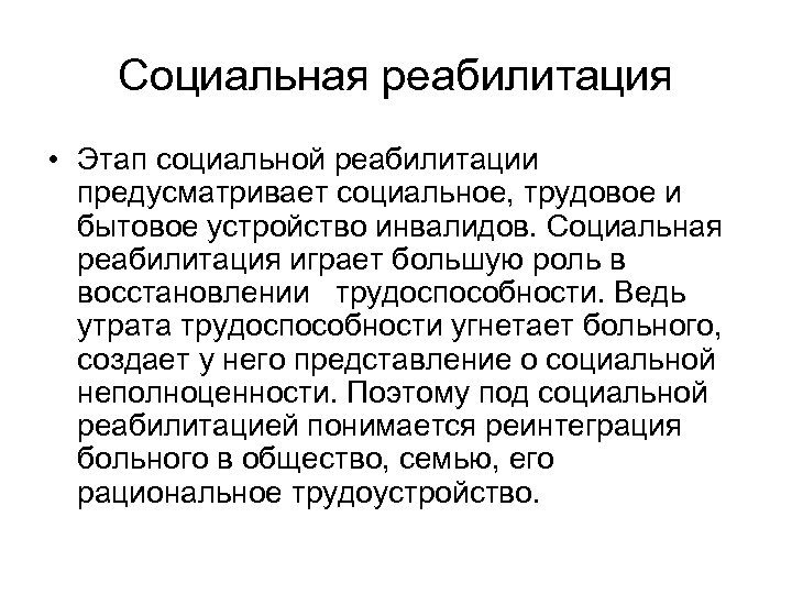 Реабилитация пациентов с онкологическими заболеваниями. Реабилитация онкологических больных презентация. Этапы реабилитации онкобольных. Социальная реабилитация. Принципы реабилитации в онкологии.