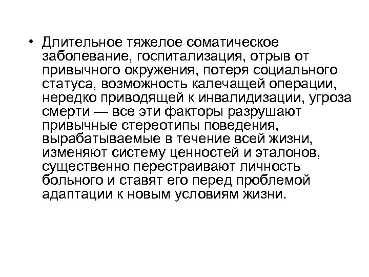 Соматические заболевания что. Соматические заболевания. Соматический синдром. Заболевания тяжелые тяжелые. Соматические заболевания - тяжелое заболевание.