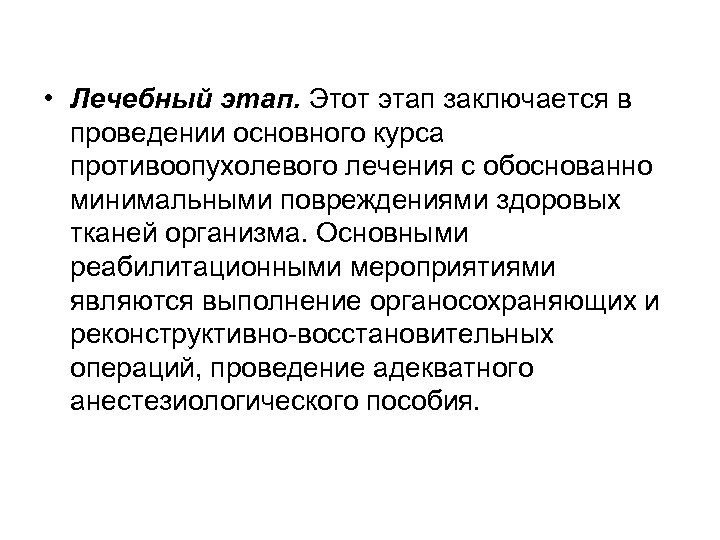 Этап заключается в. Этапы реабилитации онкологических больных. Стадии полезны. Этапы терапевтического круга разработал. 10 Терапевтических шагов.