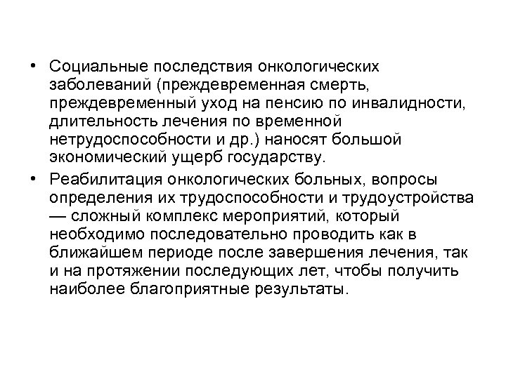 Последствия больных. Льготы онкологическим больным в России. Льготы для онкобольных. Льготы для больных онкологией. Льготы раковым больным.