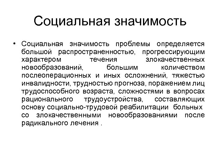 Реабилитация онкологических больных презентация