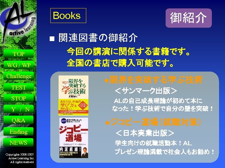 Books 御紹介 ■ 関連図書の御紹介 TOP WG / WP Challenge TEST 　　　今回の講演に関係する書籍です。　 　　　全国の書店で購入可能です。 ●限界を突破する学ぶ技術 ＜サンマーク出版＞