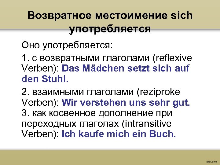 Возвратное местоимение sich употребляется Оно употребляется: 1. с возвратными глаголами (reflexive Verben): Das Mädchen