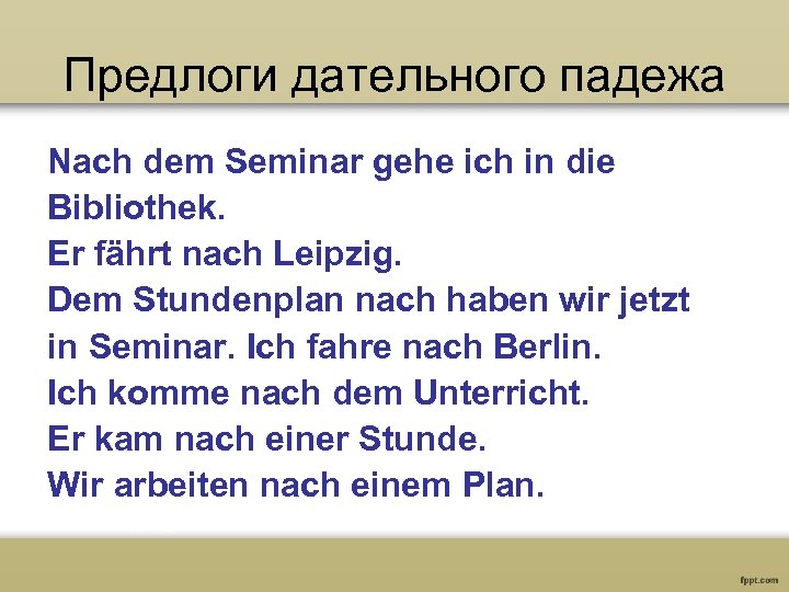 Предлоги дательного падежа Nach dem Seminar gehe ich in die Bibliothek. Er fährt nach