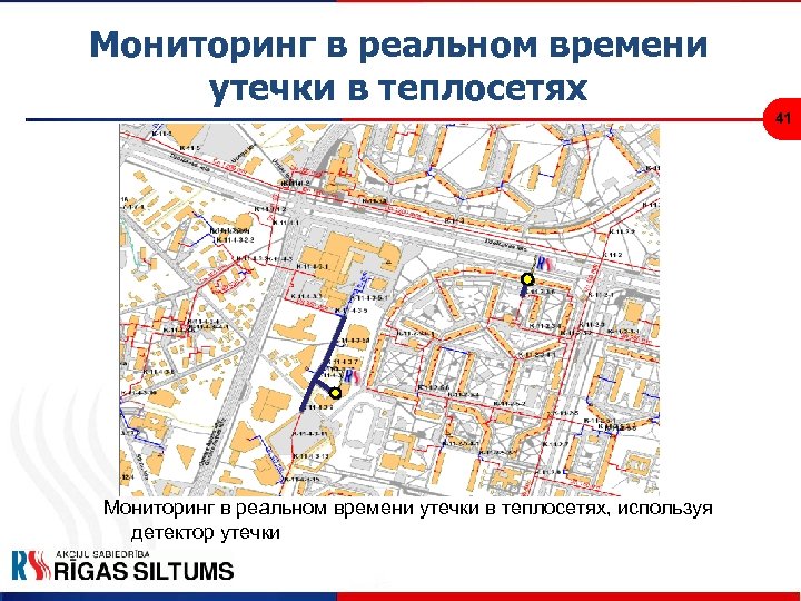 Мониторинг в реальном времени утечки в теплосетях 41 Мониторинг в реальном времени утечки в