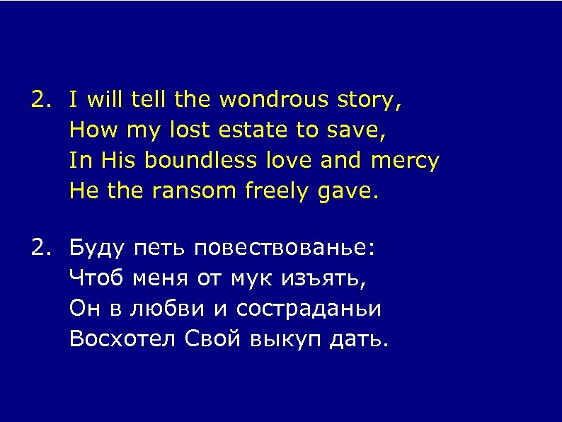 2. I will tell the wondrous story, How my lost estate to save, In