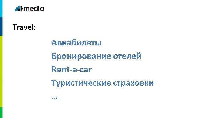 Travel: Авиабилеты Бронирование отелей Rent-a-car Туристические страховки … 