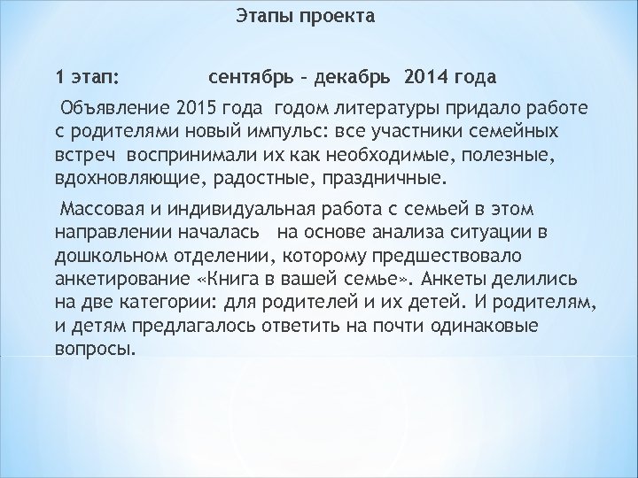 Этапы проекта 1 этап: сентябрь – декабрь 2014 года Объявление 2015 года годом литературы