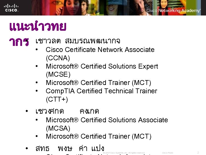 แนะนำวทย • สมบรณพฒนากจ ากร เชาวลต Certificate Network Associate • Cisco • • • (CCNA)