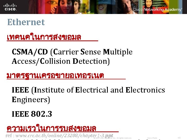 Ethernet เทคนคในการสงขอมล CSMA/CD (Carrier Sense Multiple Access/Collision Detection) มาตรฐานเครอขายอเทอรเนต IEEE (Institute of Electrical and