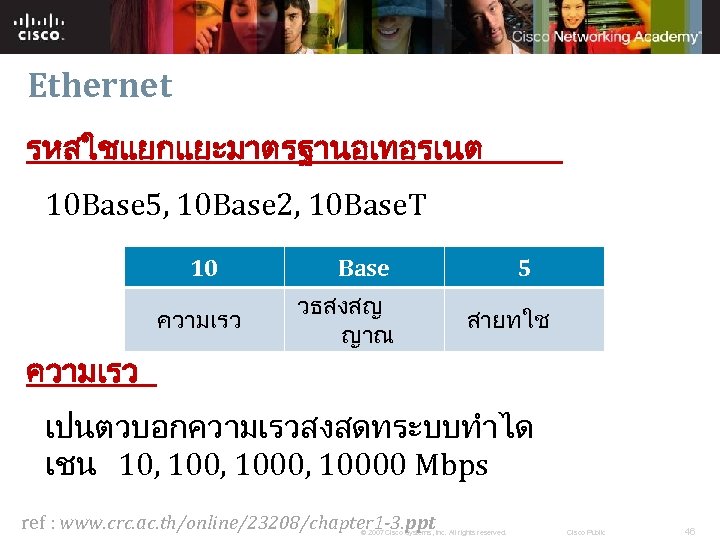 Ethernet รหสใชแยกแยะมาตรฐานอเทอรเนต 10 Base 5, 10 Base 2, 10 Base. T 10 ความเรว Base