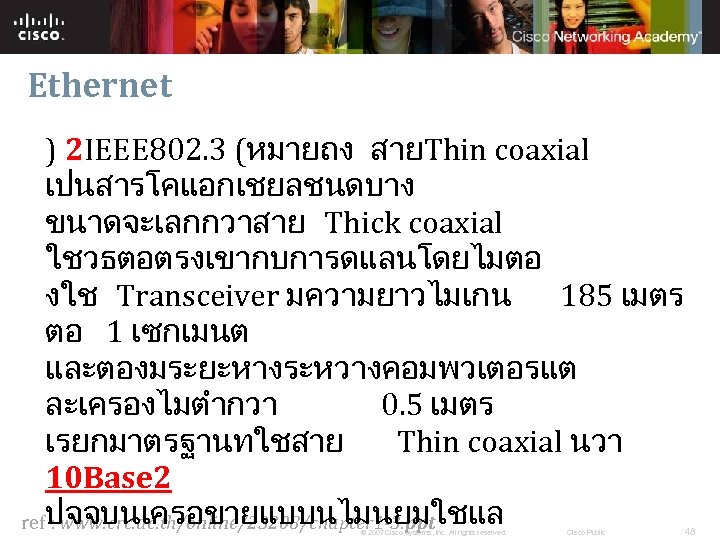 Ethernet ) 2 IEEE 802. 3 (หมายถง สายThin coaxial เปนสารโคแอกเชยลชนดบาง ขนาดจะเลกกวาสาย Thick coaxial ใชวธตอตรงเขากบการดแลนโดยไมตอ