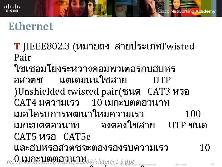 Ethernet T )IEEE 802. 3 (หมายถง สายประเภทTwisted. Pair ใชเชอมโยงระหวางคอมพวเตอรกบฮบหร อสวตช แตเดมนนใชสาย UTP )Unshielded twisted