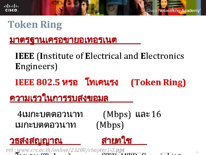 Token Ring มาตรฐานเครอขายอเทอรเนต IEEE (Institute of Electrical and Electronics Engineers) IEEE 802. 5 หรอ