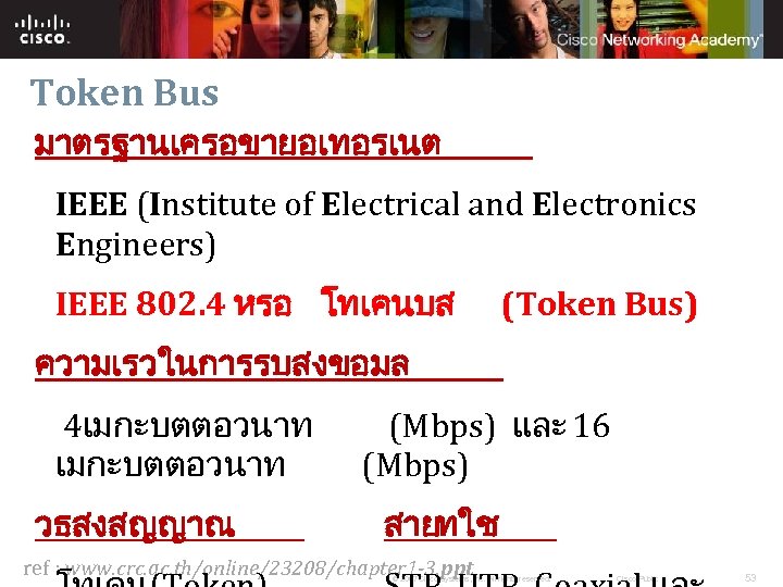 Token Bus มาตรฐานเครอขายอเทอรเนต IEEE (Institute of Electrical and Electronics Engineers) IEEE 802. 4 หรอ