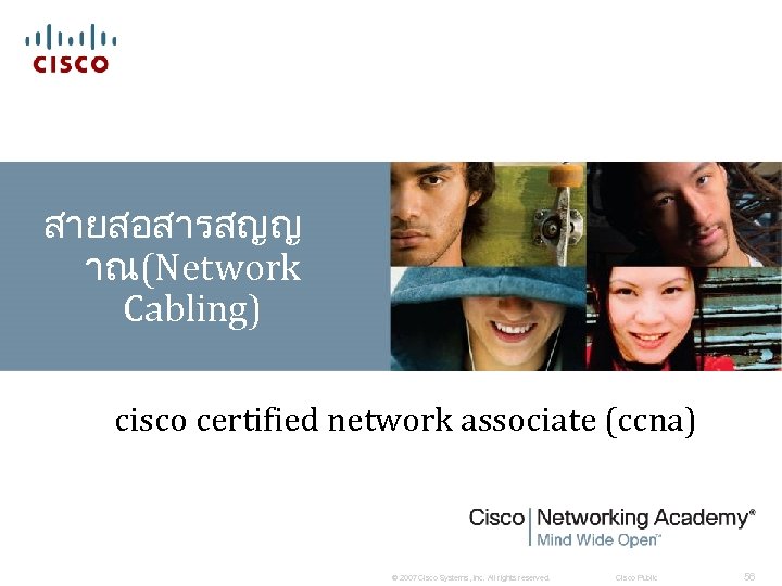 สายสอสารสญญ าณ (Network Cabling) cisco certified network associate (ccna) © 2007 Cisco Systems, Inc.
