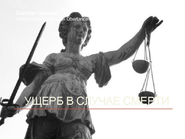 Günther Jannsen Vorsitzender Richter am Oberlandesgericht Oldenburg УЩЕРБ В СЛУЧАЕ СМЕРТИ VRi. OLG Günther