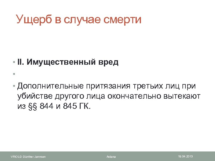 Имущественный вред гк. Имущественный вред. Имущественный ущерб. Имущественный вред и материальный ущерб отличие.