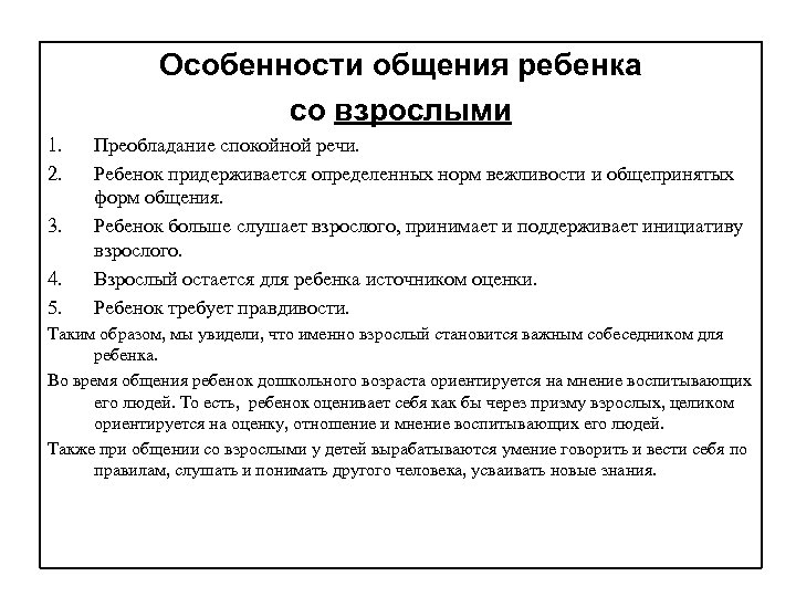 Проект на тему правила общения со старшими и младшими 6 класс обществознание