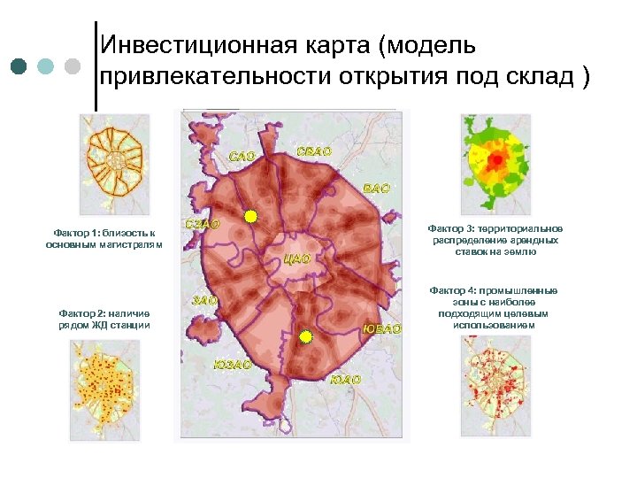Инвестиционная карта (модель привлекательности открытия под склад ) Фактор 1: близость к основным магистралям