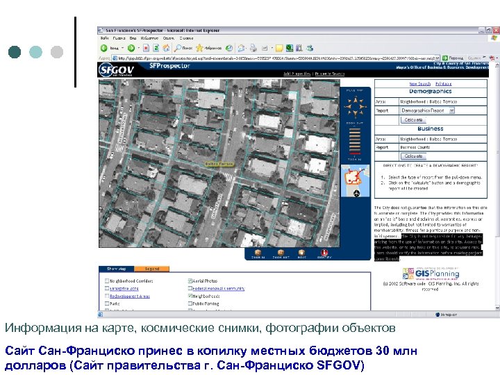 Информация на карте, космические снимки, фотографии объектов Сайт Сан-Франциско принес в копилку местных бюджетов