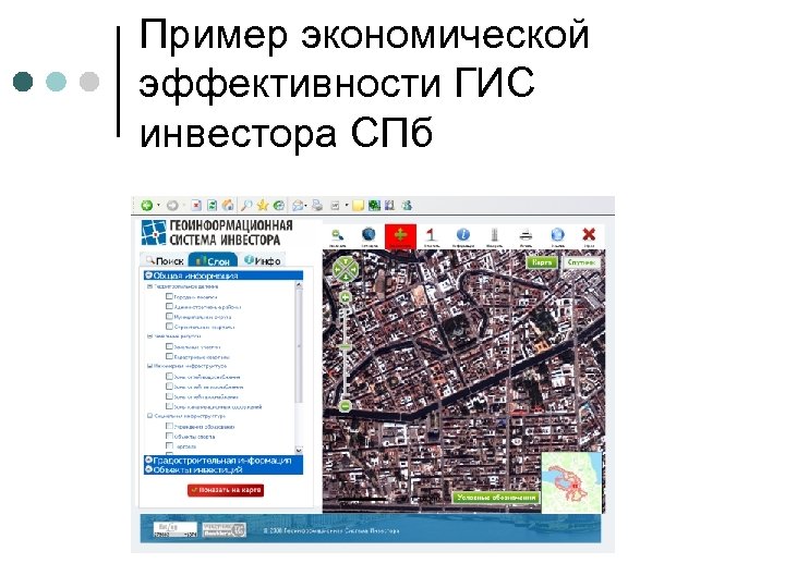Пример экономической эффективности ГИС инвестора СПб 