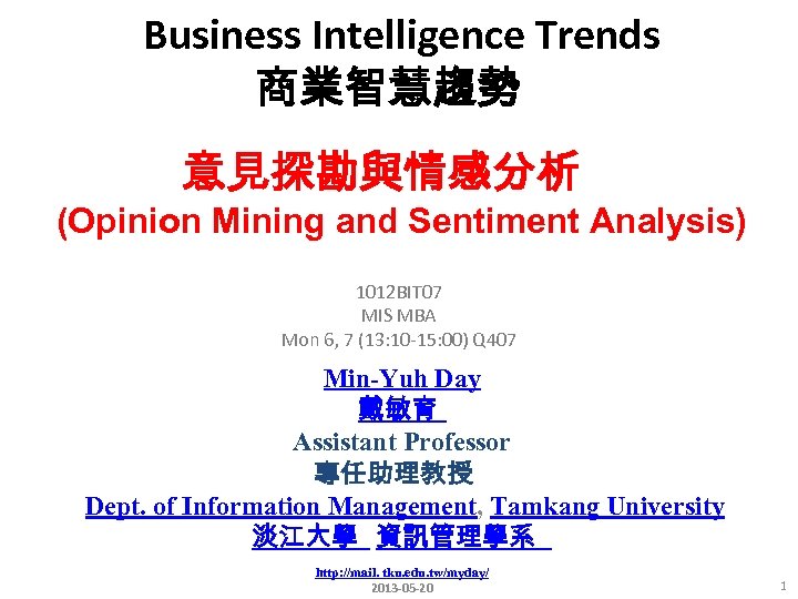 Business Intelligence Trends 商業智慧趨勢 意見探勘與情感分析 (Opinion Mining and Sentiment Analysis) 1012 BIT 07 MIS
