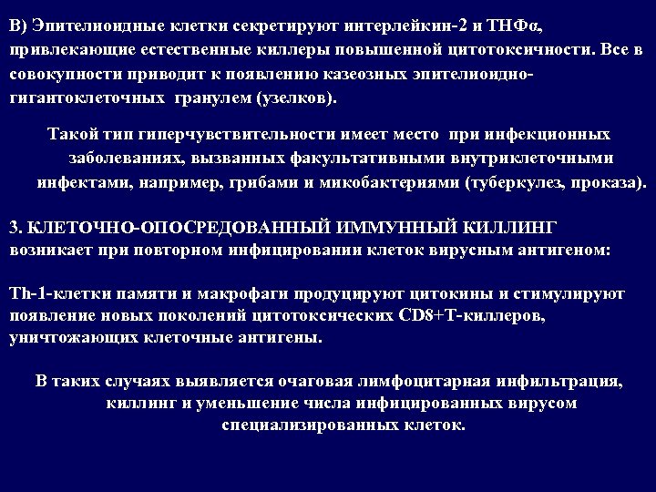 В) Эпителиоидные клетки секретируют интерлейкин-2 и ТНФα, привлекающие естественные киллеры повышенной цитотоксичности. Все в
