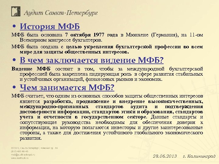 • История МФБ была основана 7 октября 1977 года в Мюнхене (Германия), на