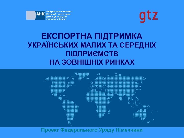 Delegation der Deutschen Wirtschaft in der Ukraine Делегація німецької економіки в Україні ЕКСПОРТНА ПІДТРИМКА