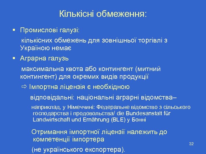 Кількісні обмеження: § Промислові галузі: кількісних обмежень для зовнішньої торгівлі з Україною немає §