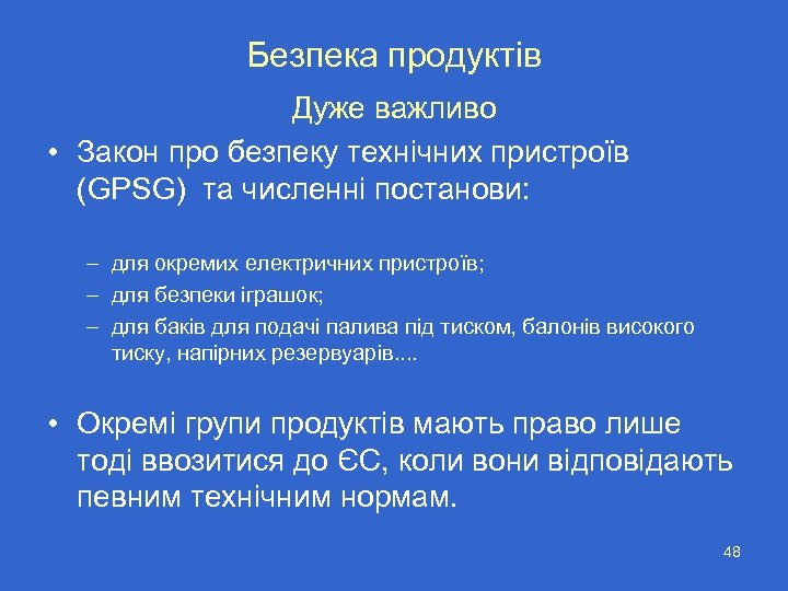 Безпека продуктів Дуже важливо • Закон про безпеку технічних пристроїв (GPSG) та численні постанови: