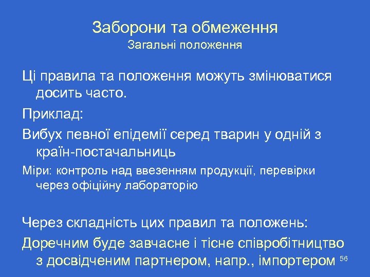 Заборони та обмеження Загальні положення Ці правила та положення можуть змінюватися досить часто. Приклад: