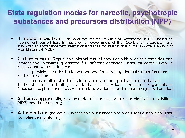 State regulation modes for narcotic, psychotropic substances and precursors distribution (NPP) • 1. quota