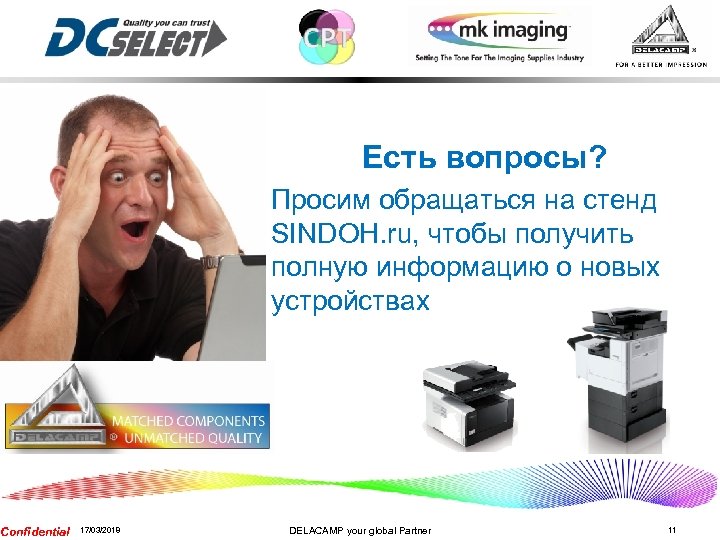 Confidential Есть вопросы? Просим обращаться на стенд SINDOH. ru, чтобы получить полную информацию о