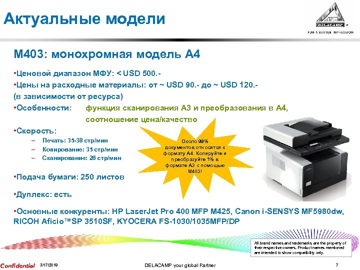 Актуальные модели M 403: монохромная модель A 4 • Ценовой диапазон МФУ: < USD