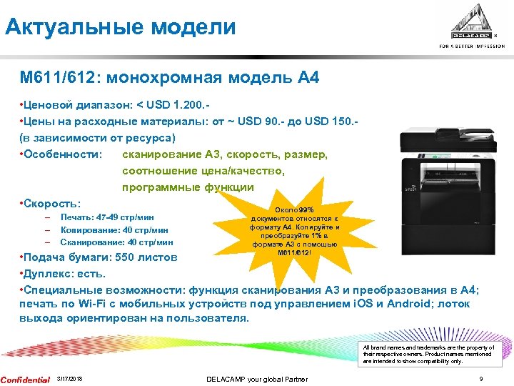 Актуальные модели M 611/612: монохромная модель A 4 • Ценовой диапазон: < USD 1.