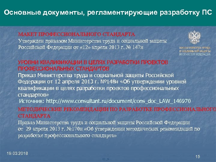 148н об утверждении уровней квалификации в целях разработки проектов профессиональных стандартов