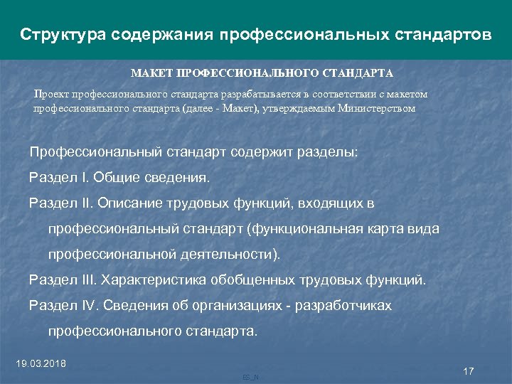 Проект профстандарта юриста