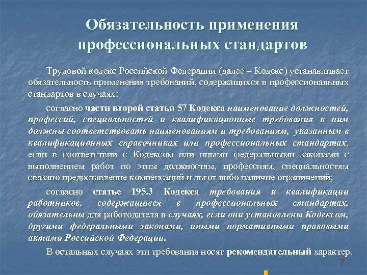 Трудовой стандарт