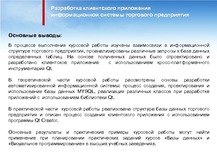 Курсовой разработка мобильного приложения. Разработка клиентских приложений баз данных. Разработка клиентской части приложения. Клиентские приложения примеры. Разработать клиентское приложение.