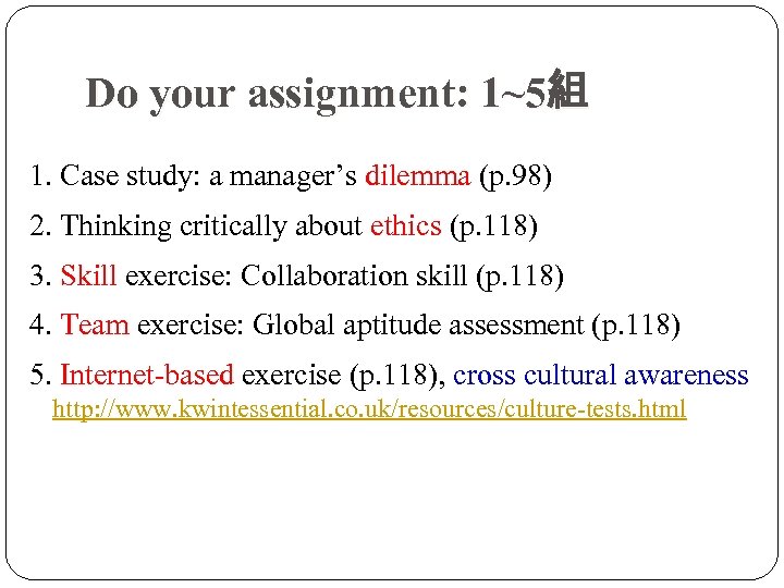 Do your assignment: 1~5組 1. Case study: a manager’s dilemma (p. 98) 2. Thinking